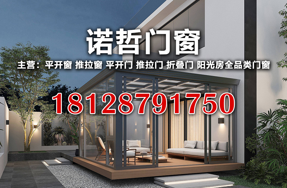诺哲门窗湛江线上分站